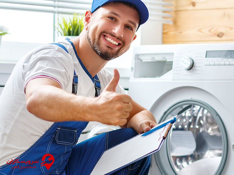 تعمیرکار ماشین لباسشویی
