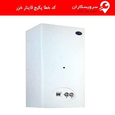 کد خطا پکیج قاینار خزر