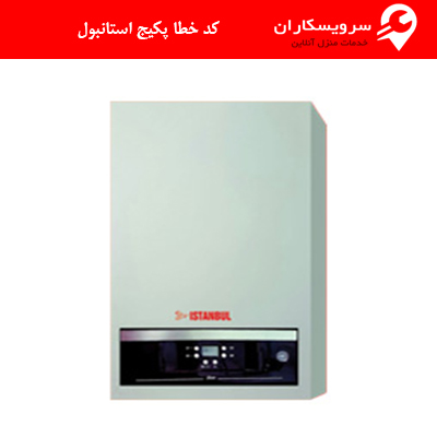 کد خطا پکیج استانبول