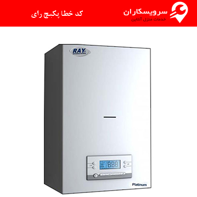 کد خطا پکیج رای