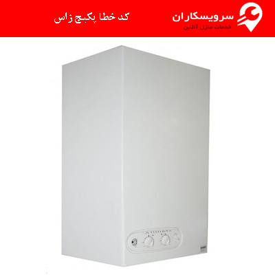 کد خطا پکیج زاس