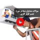 سوالات متداول نصب کولر گازی