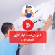 آموزش تصویری نصب کولر گازی قسمت 1